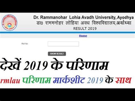 rmlau result with marksheet 2019.